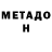 Метадон мёд CMDR Antezscar